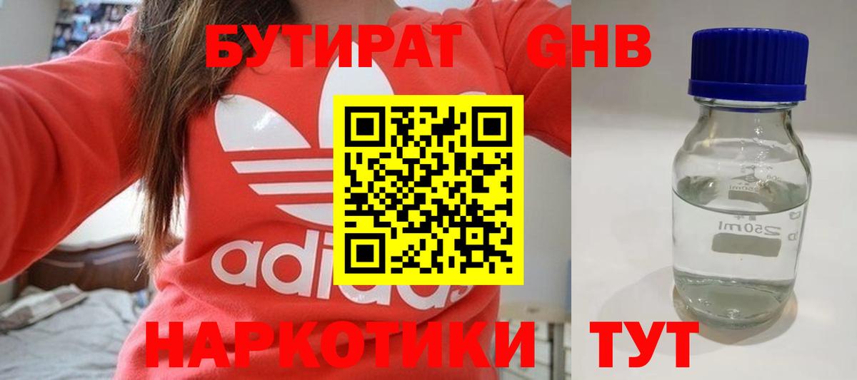 Когалым  БУТИРАТ 99%  Вход с VPN 